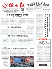 承德日报